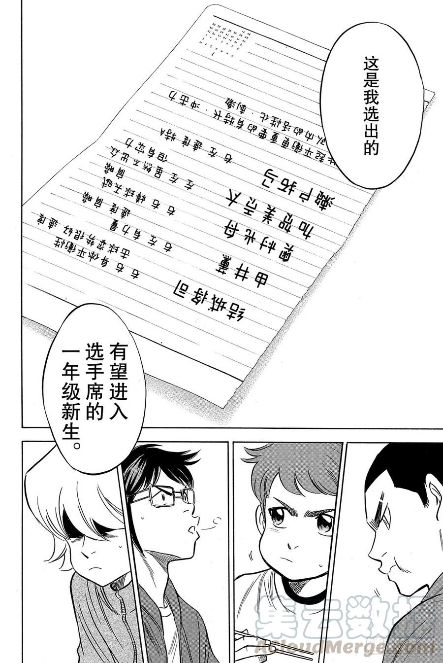 钻石王牌 act221话 空缺