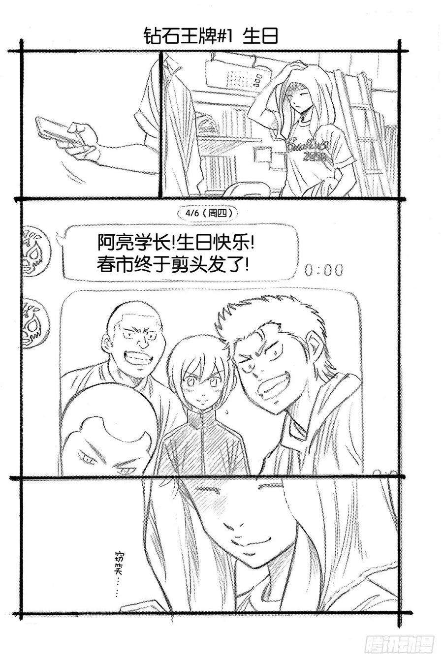 钻石王牌 act221话 空缺