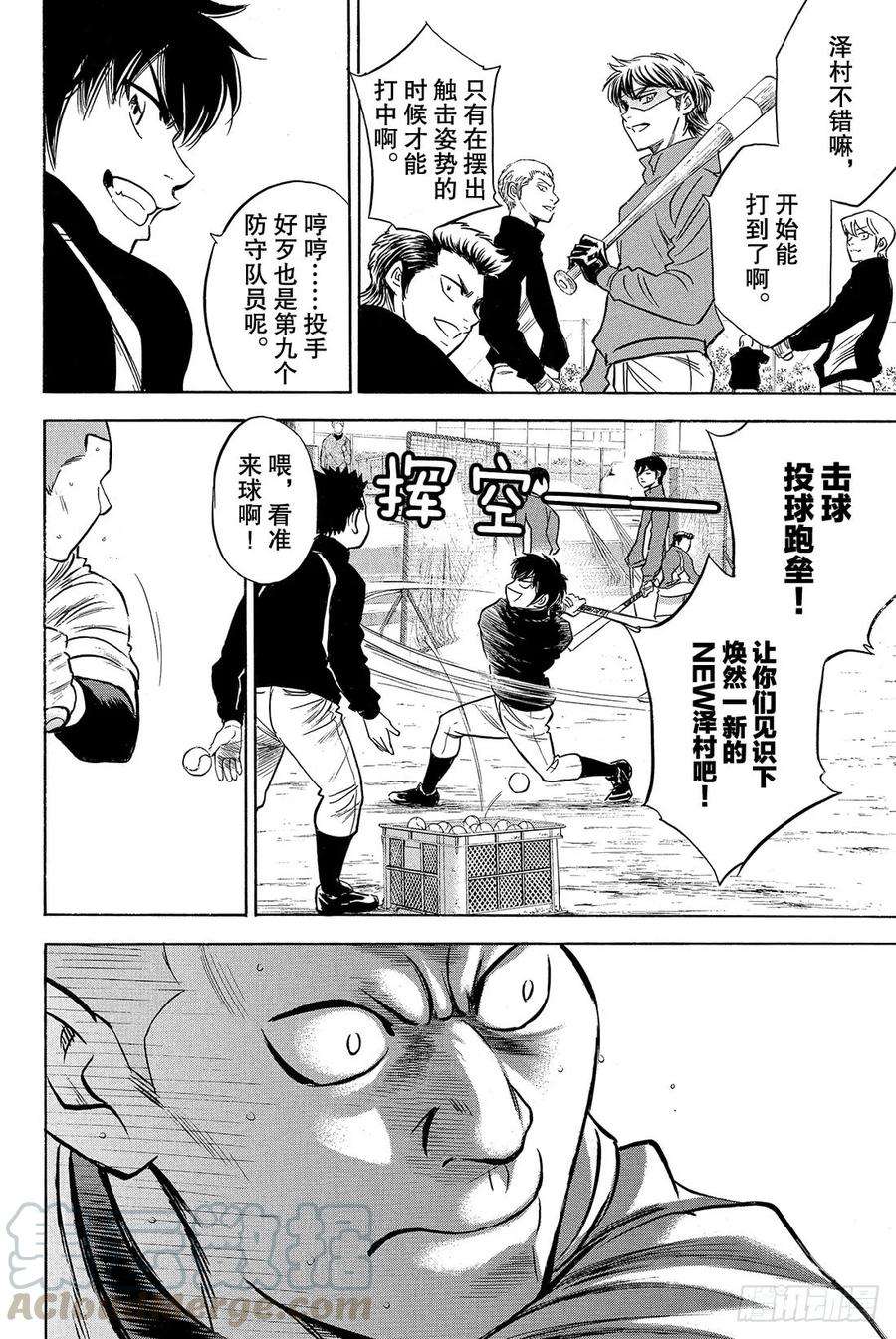 钻石王牌 act221话 空缺