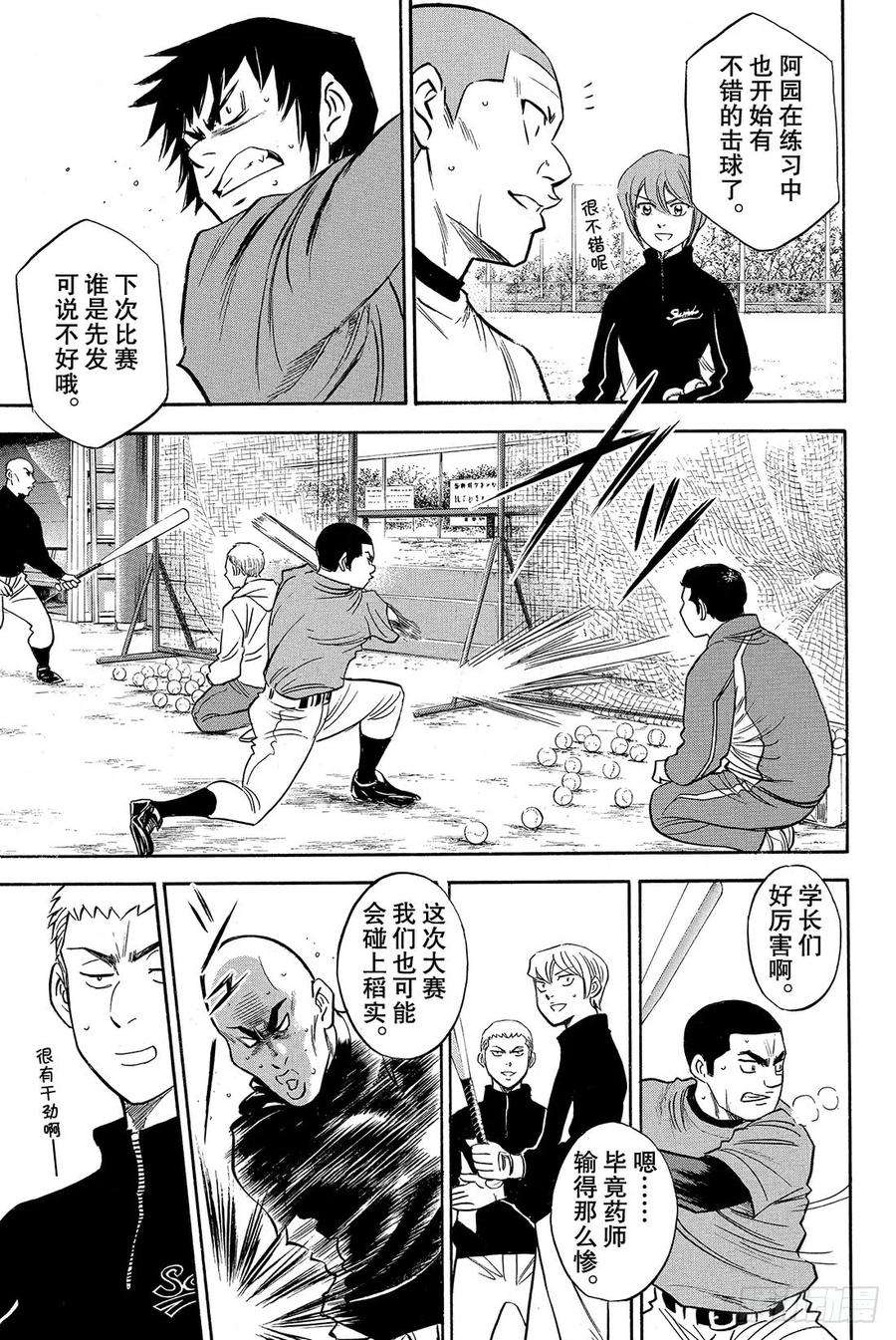 钻石王牌 act221话 空缺