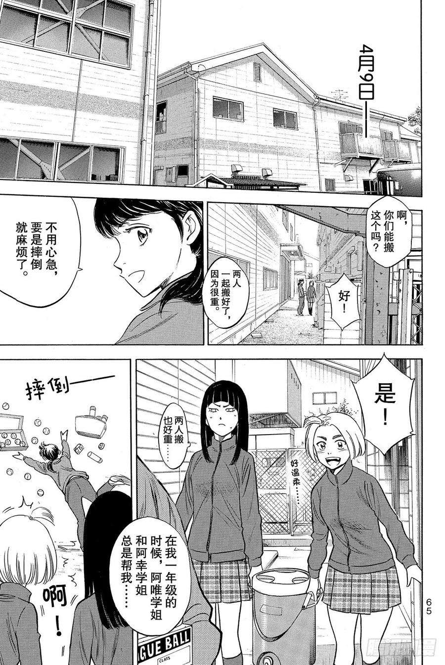 钻石王牌 act222话 强心剂