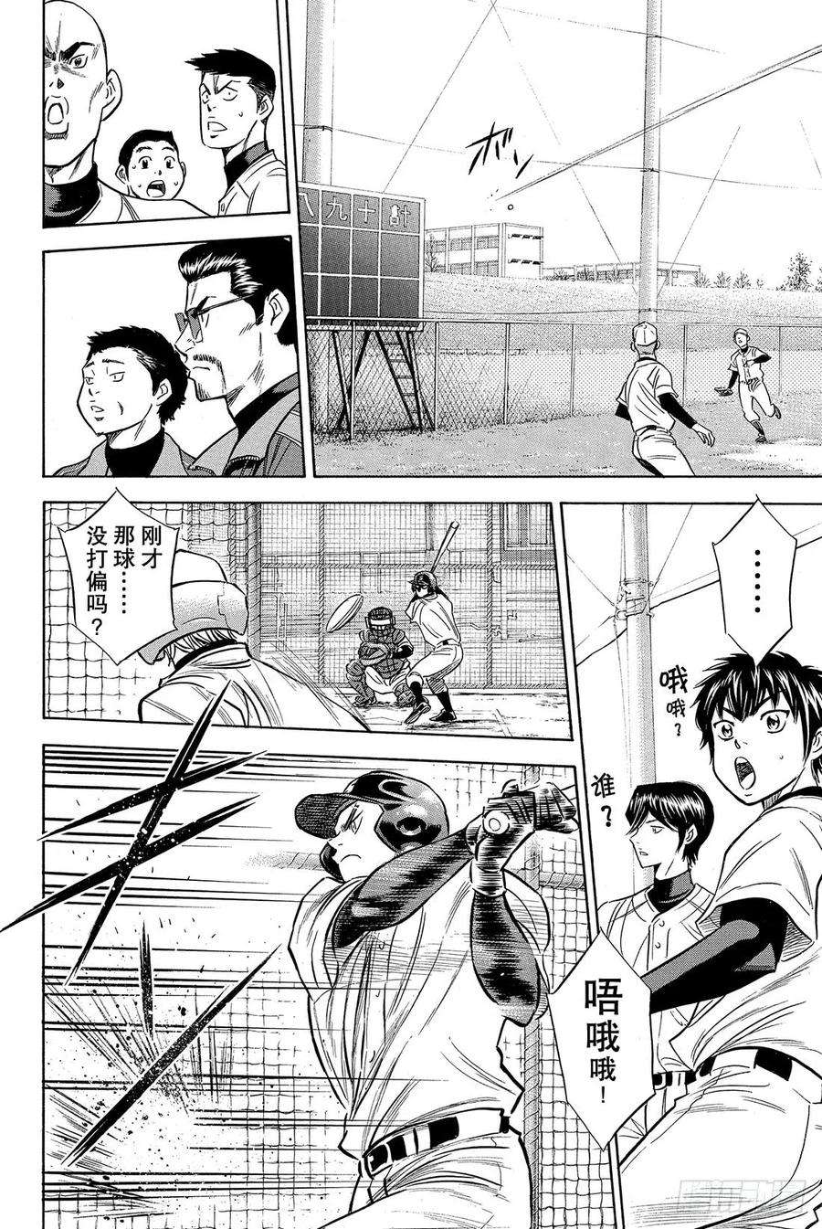 钻石王牌 act222话 强心剂