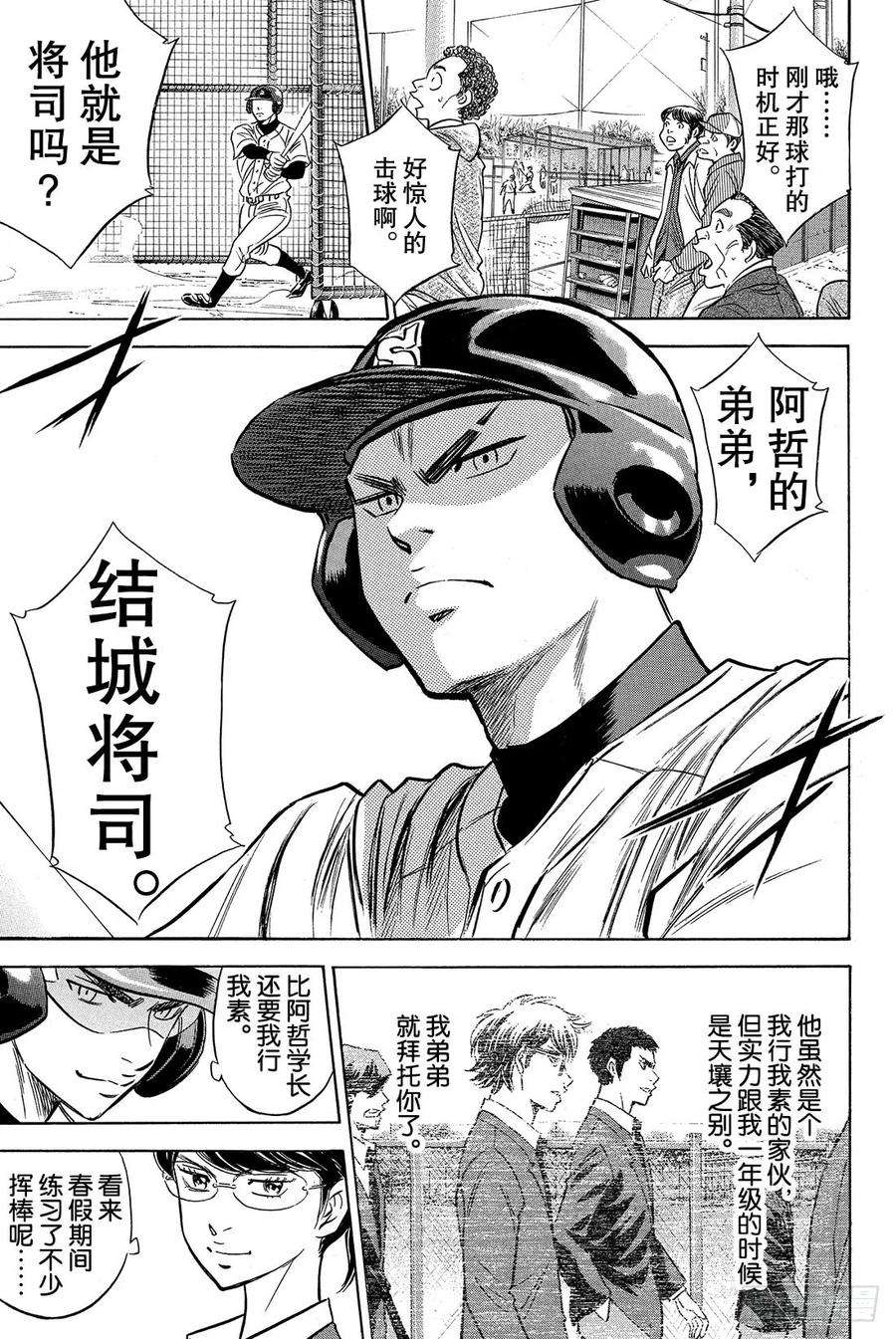 钻石王牌 act222话 强心剂