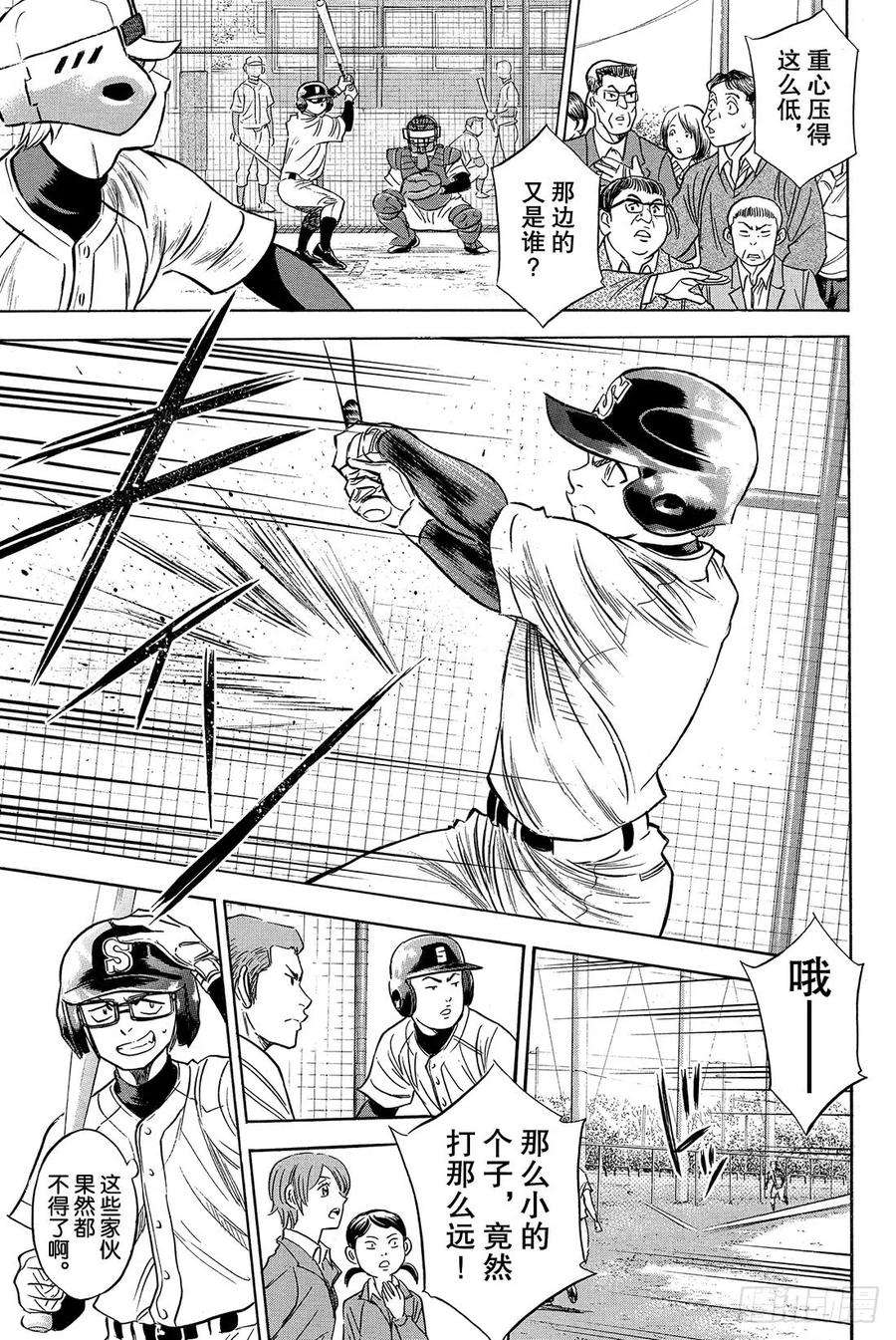 钻石王牌 act222话 强心剂