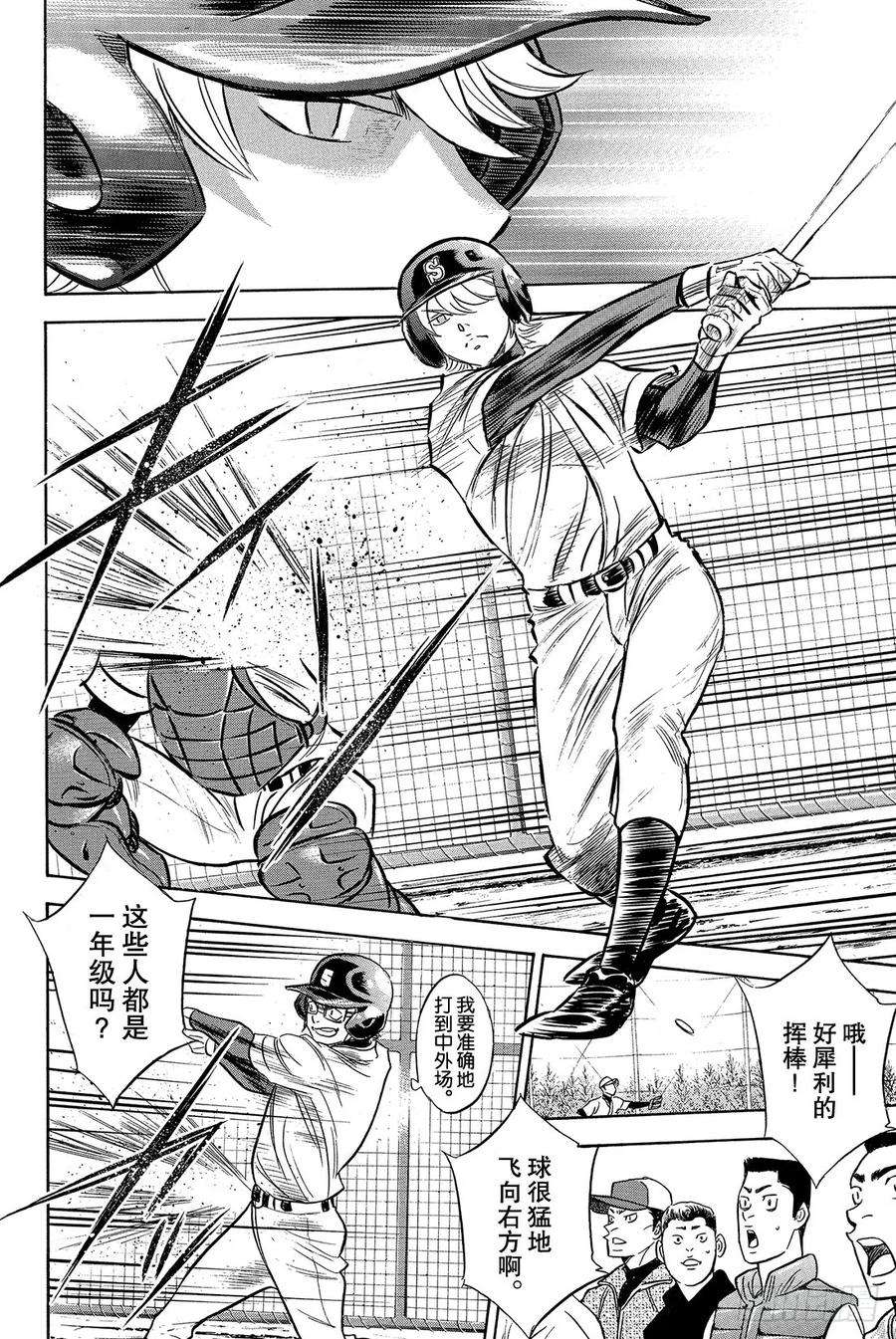 钻石王牌 act222话 强心剂