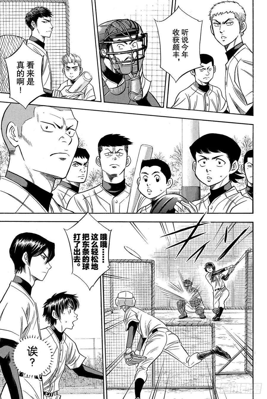 钻石王牌 act222话 强心剂