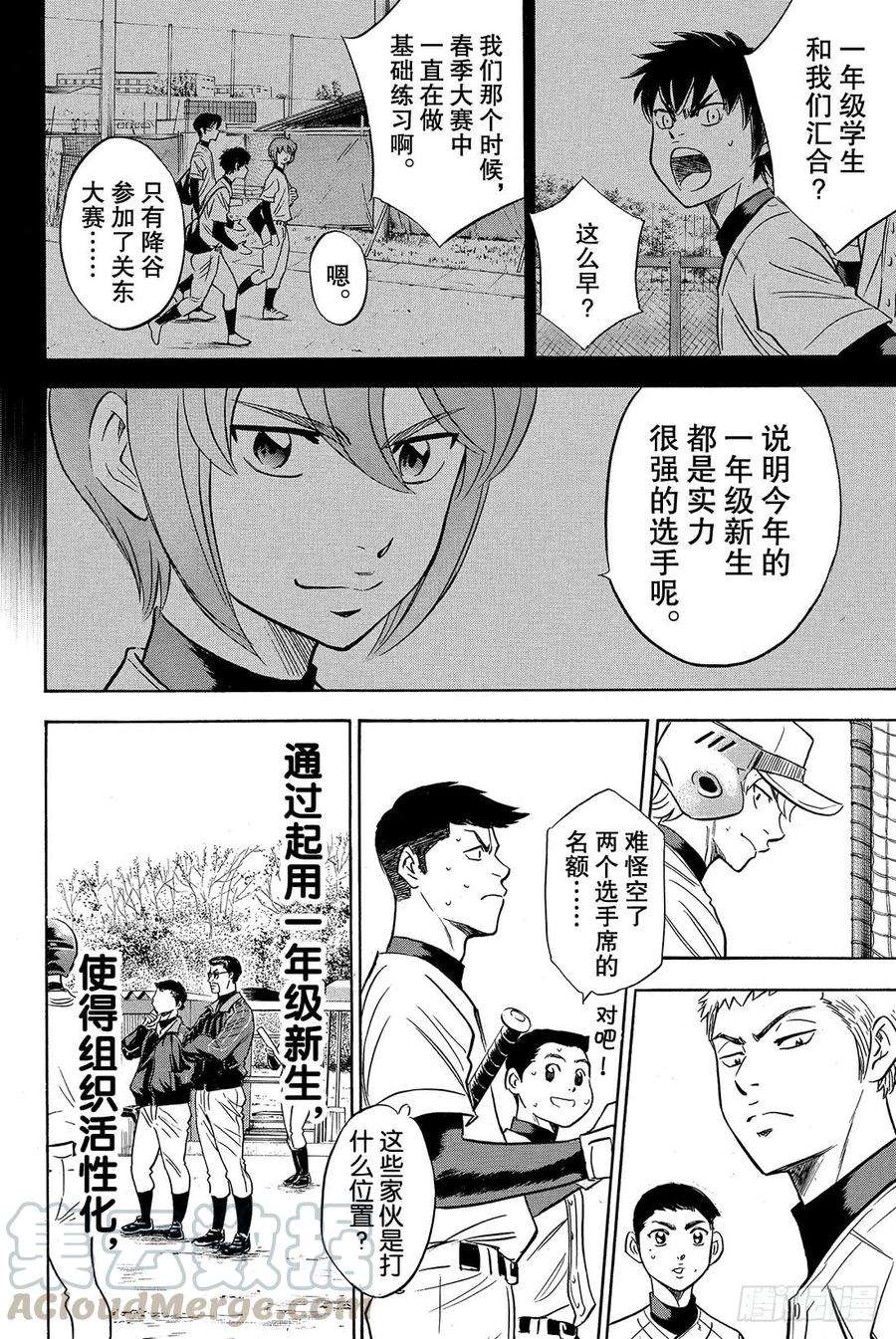 钻石王牌 act222话 强心剂