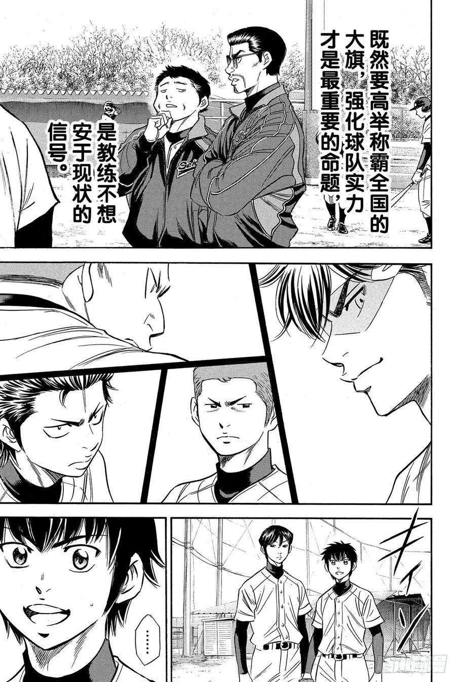 钻石王牌 act222话 强心剂