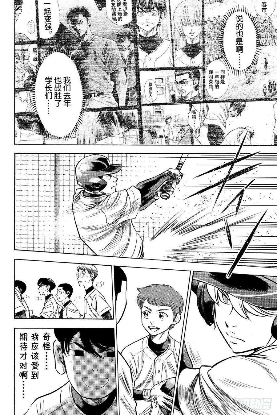 钻石王牌 act222话 强心剂