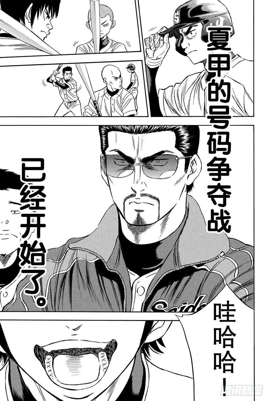 钻石王牌 act222话 强心剂