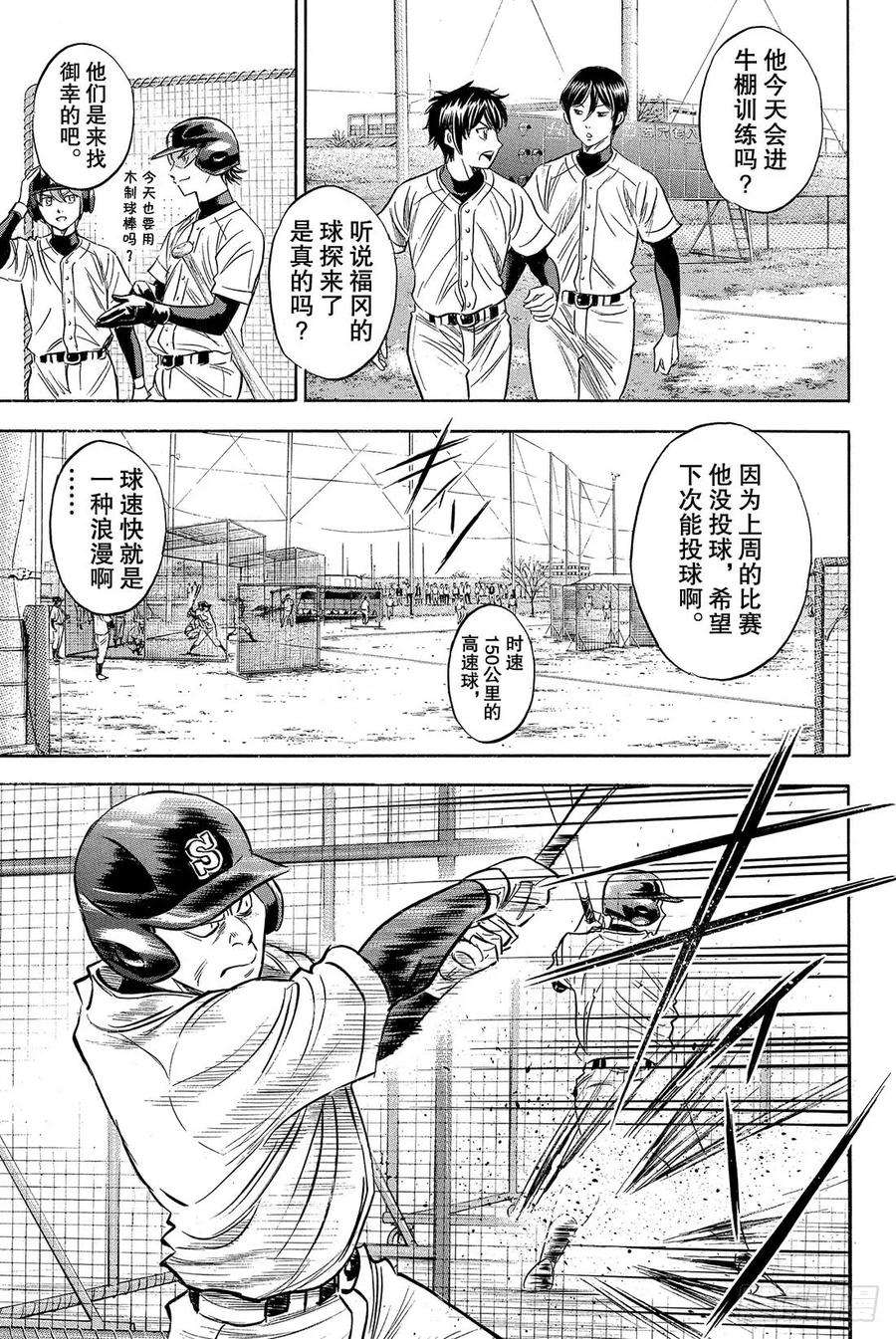 钻石王牌 act222话 强心剂