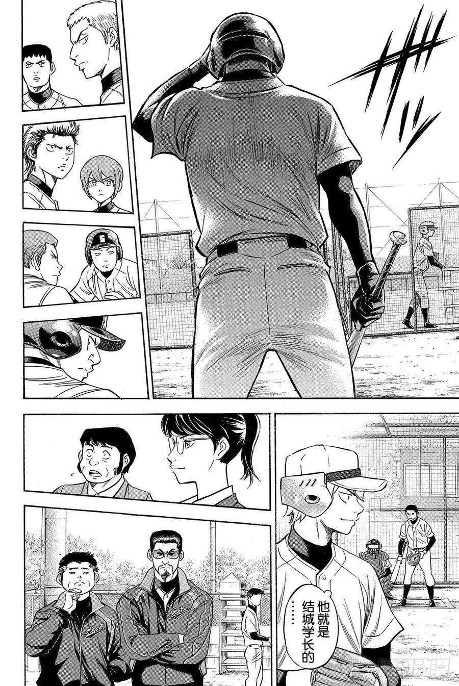 钻石王牌 act222话 强心剂