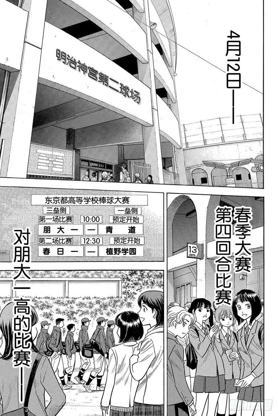 钻石王牌 act223话 转动