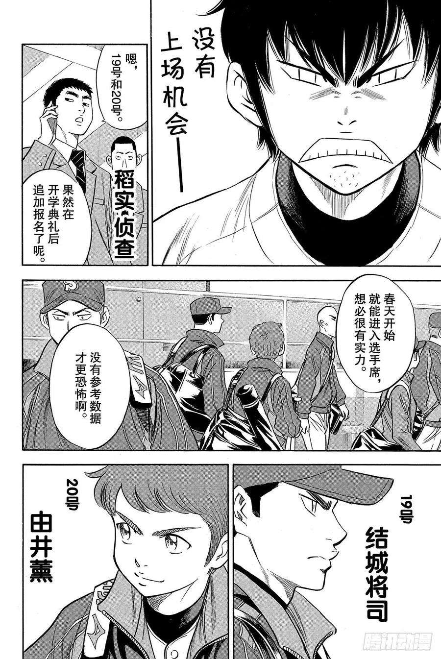 钻石王牌 act223话 转动