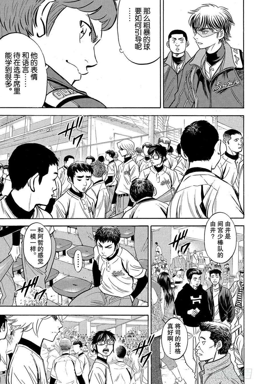 钻石王牌 act223话 转动