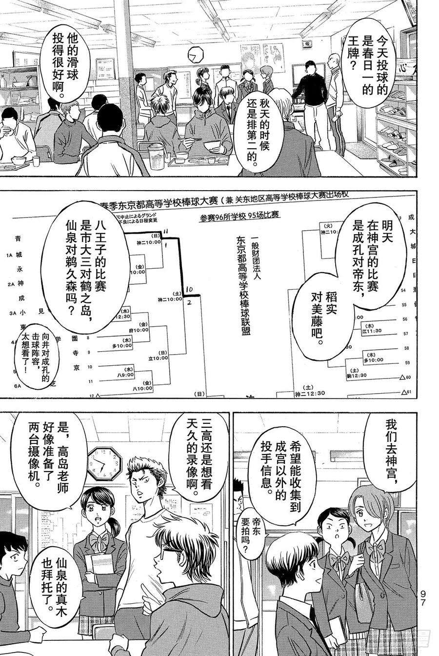 钻石王牌 act223话 转动
