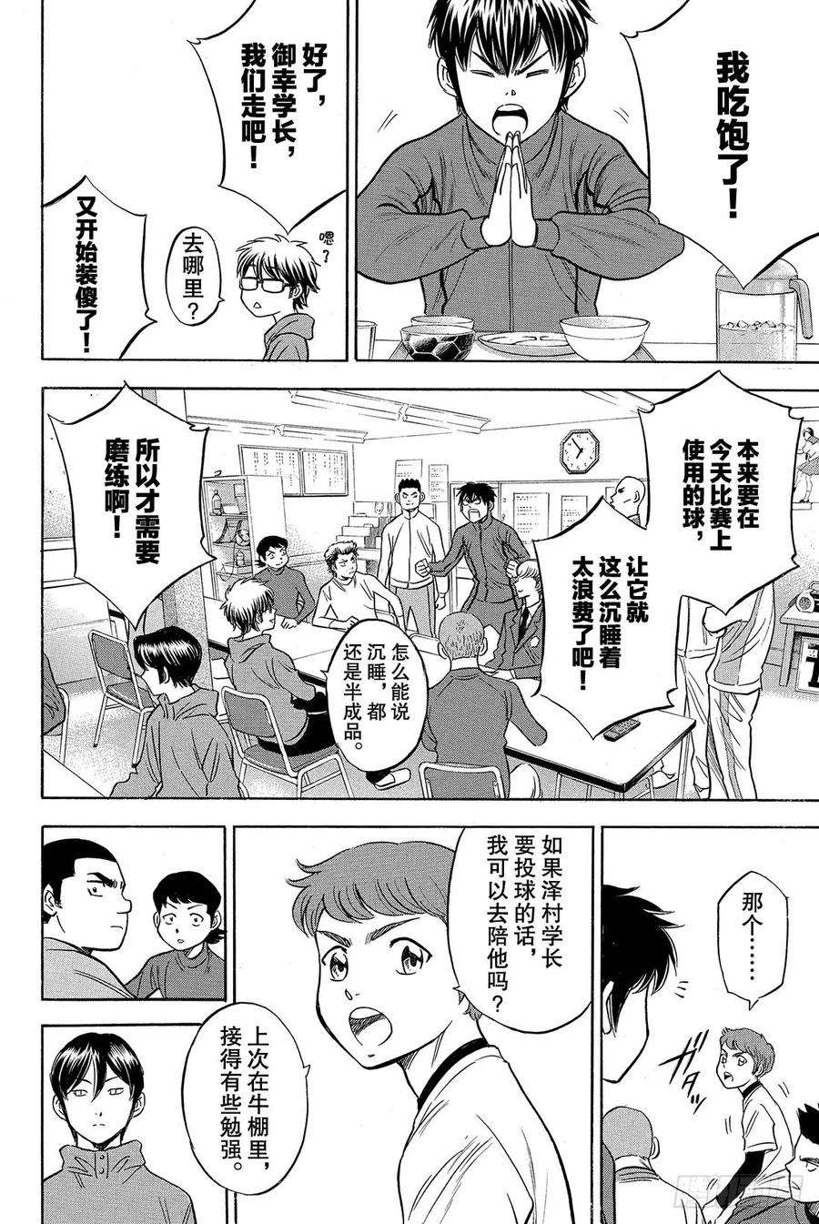钻石王牌 act223话 转动