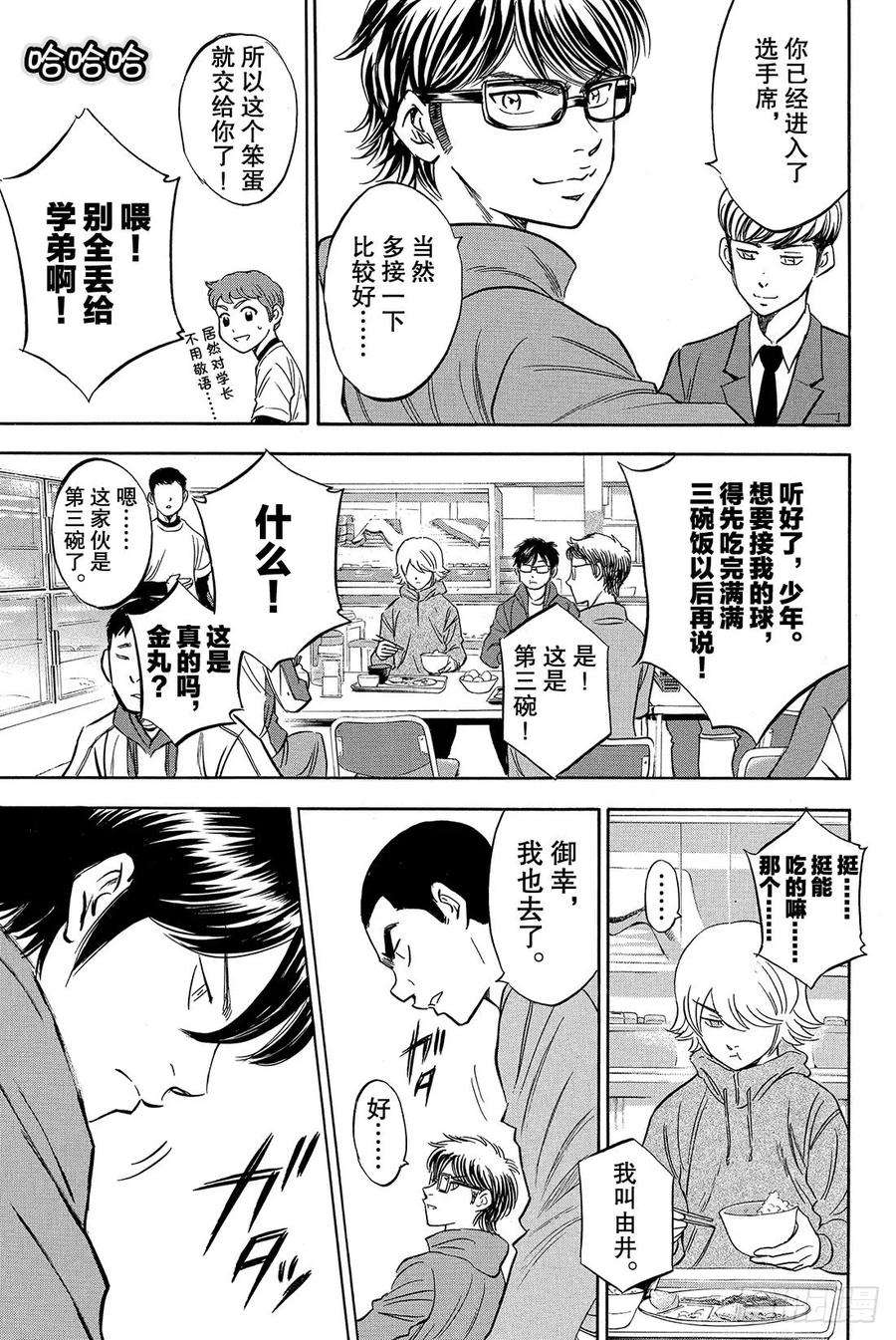 钻石王牌 act223话 转动