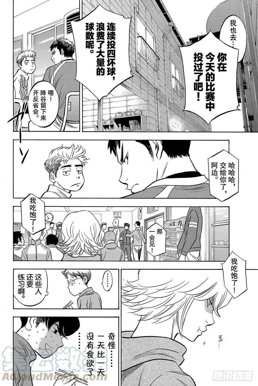 钻石王牌 act223话 转动
