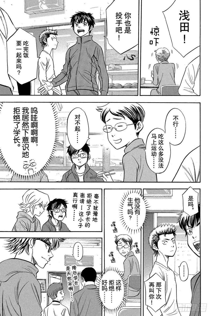 钻石王牌 act223话 转动