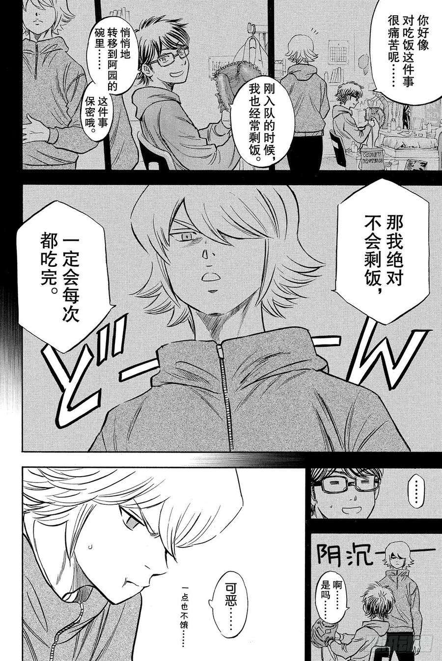 钻石王牌 act223话 转动