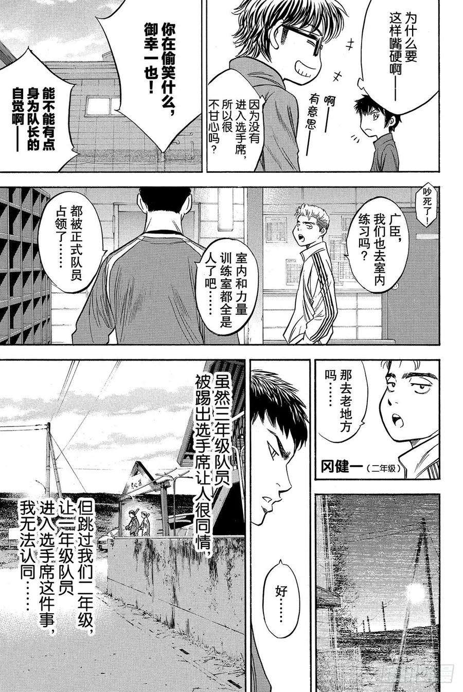 钻石王牌 act223话 转动