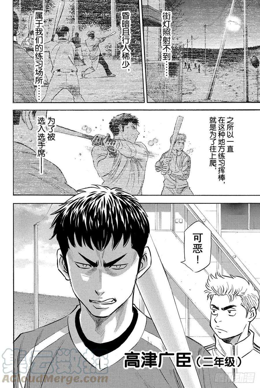 钻石王牌 act223话 转动