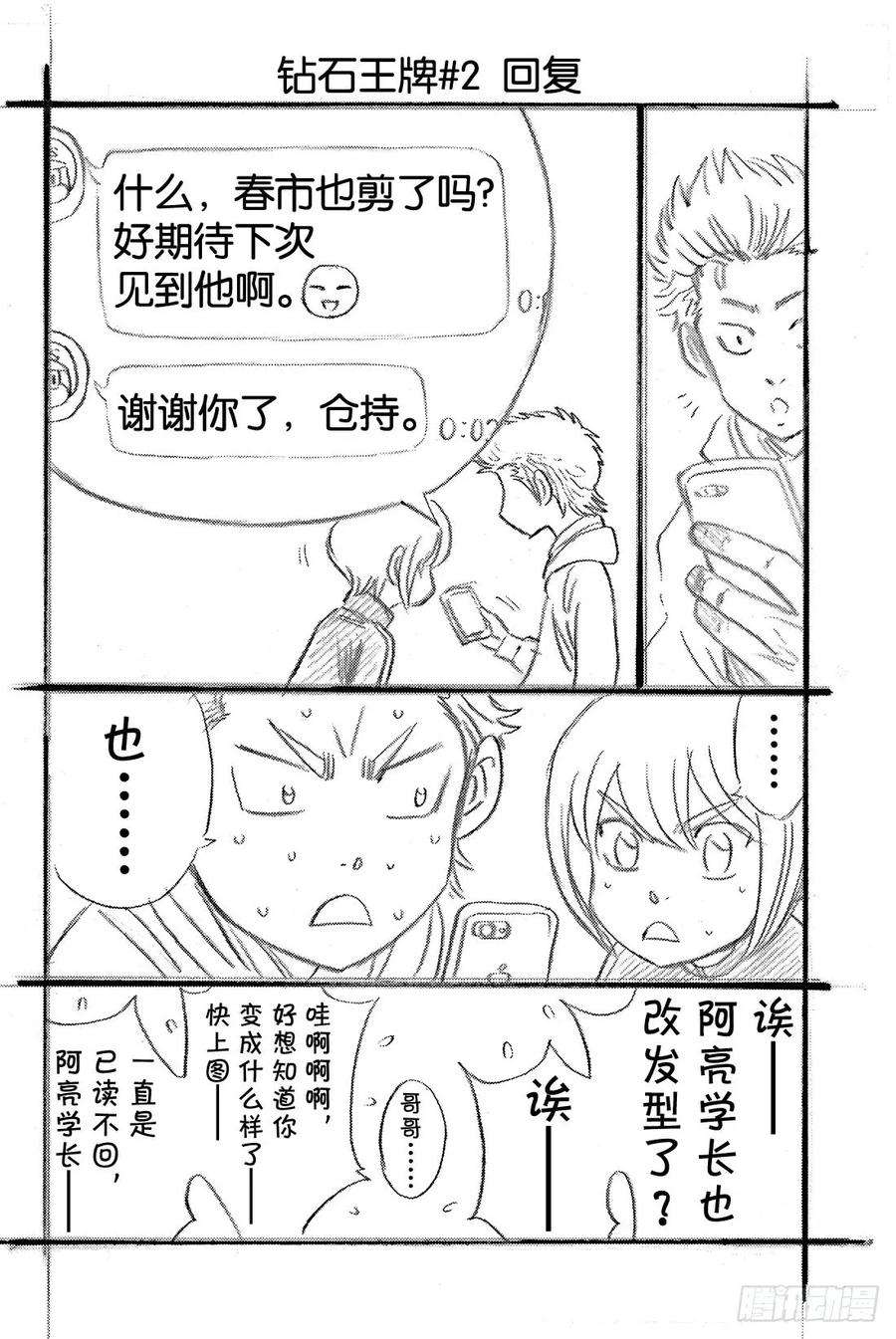 钻石王牌 act223话 转动