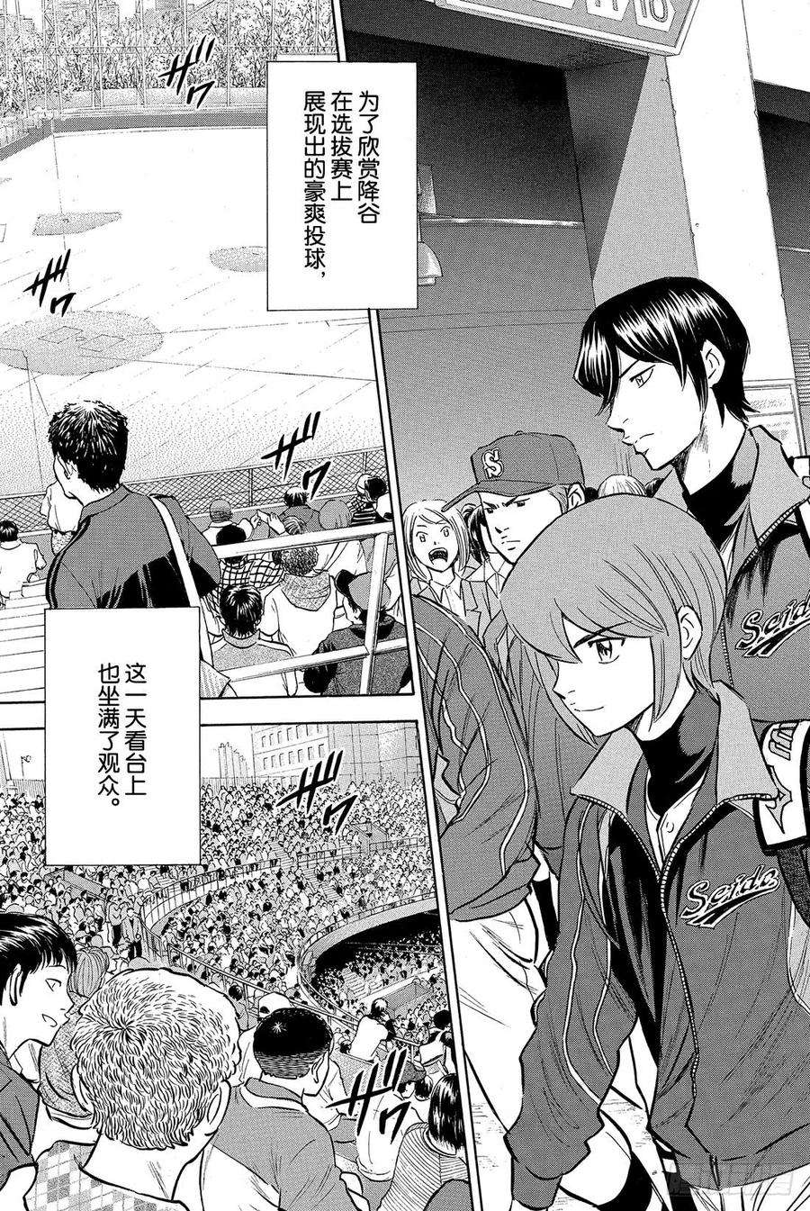 钻石王牌 act223话 转动