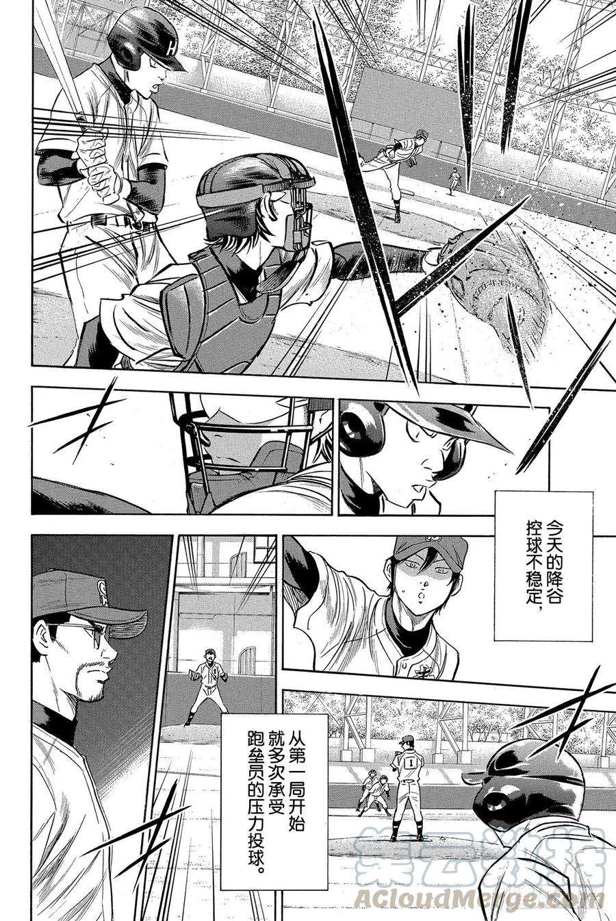 钻石王牌 act223话 转动