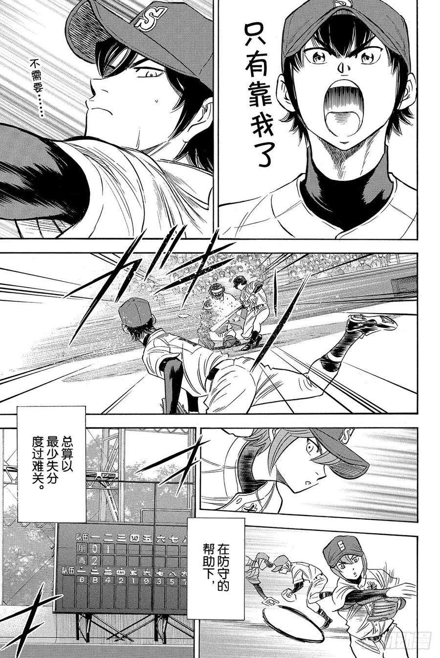 钻石王牌 act223话 转动