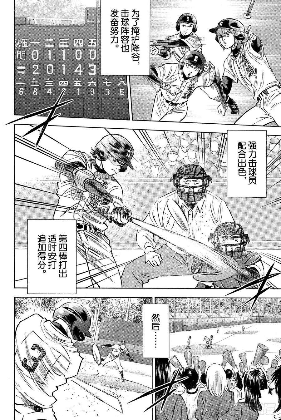 钻石王牌 act223话 转动