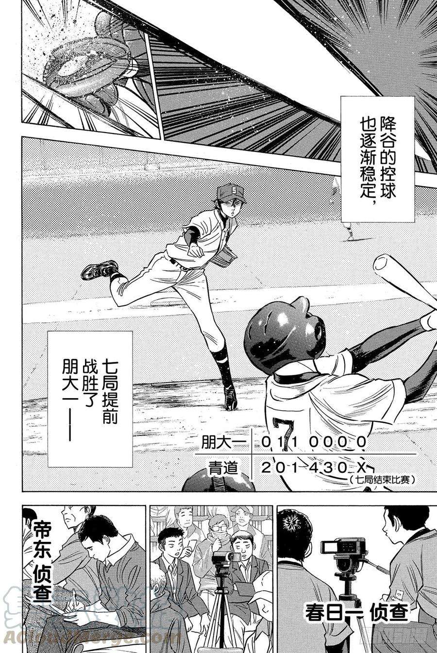 钻石王牌 act223话 转动