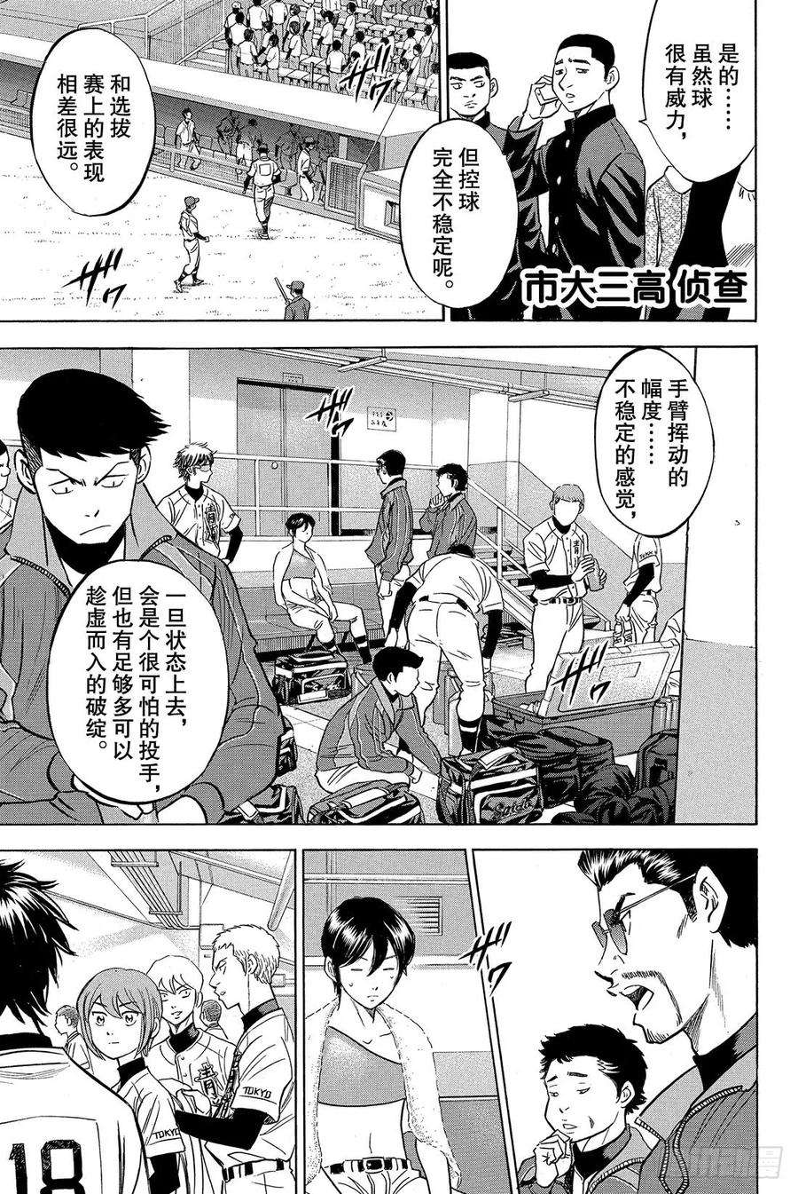 钻石王牌 act223话 转动