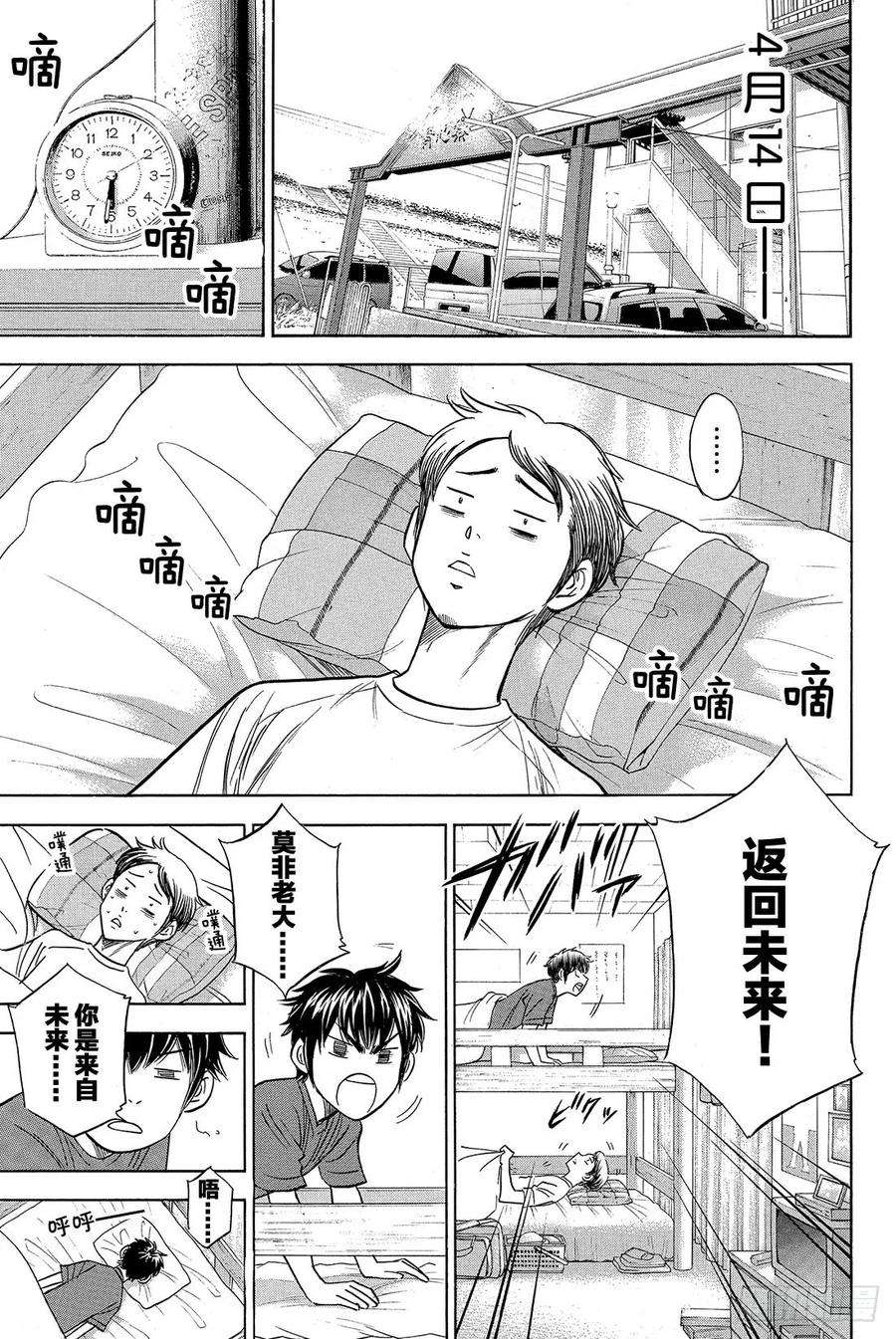 钻石王牌 act224话 危机四伏