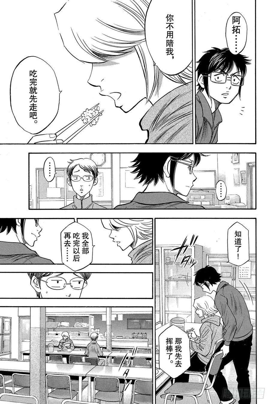 钻石王牌 act224话 危机四伏