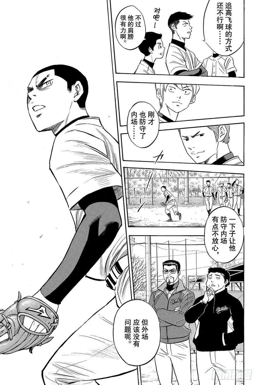 钻石王牌 act224话 危机四伏