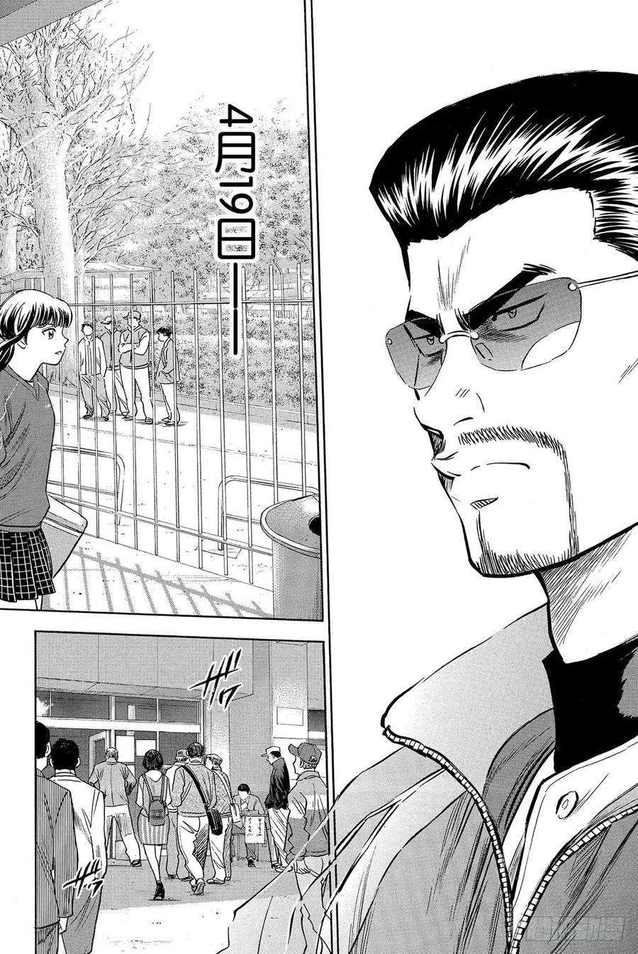 钻石王牌 act224话 危机四伏