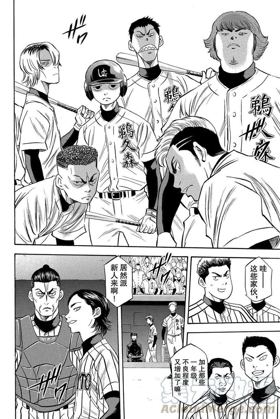 钻石王牌 act224话 危机四伏