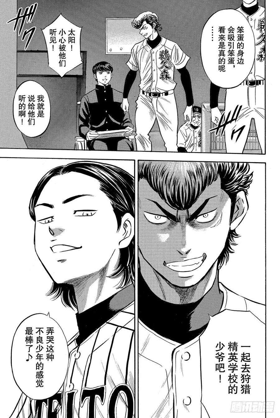 钻石王牌 act224话 危机四伏