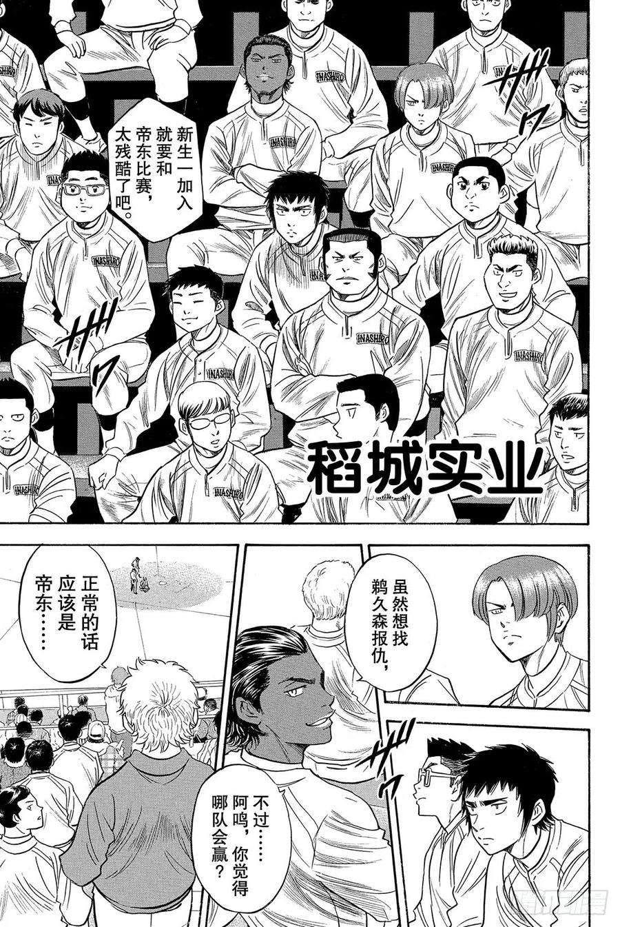 钻石王牌 act224话 危机四伏