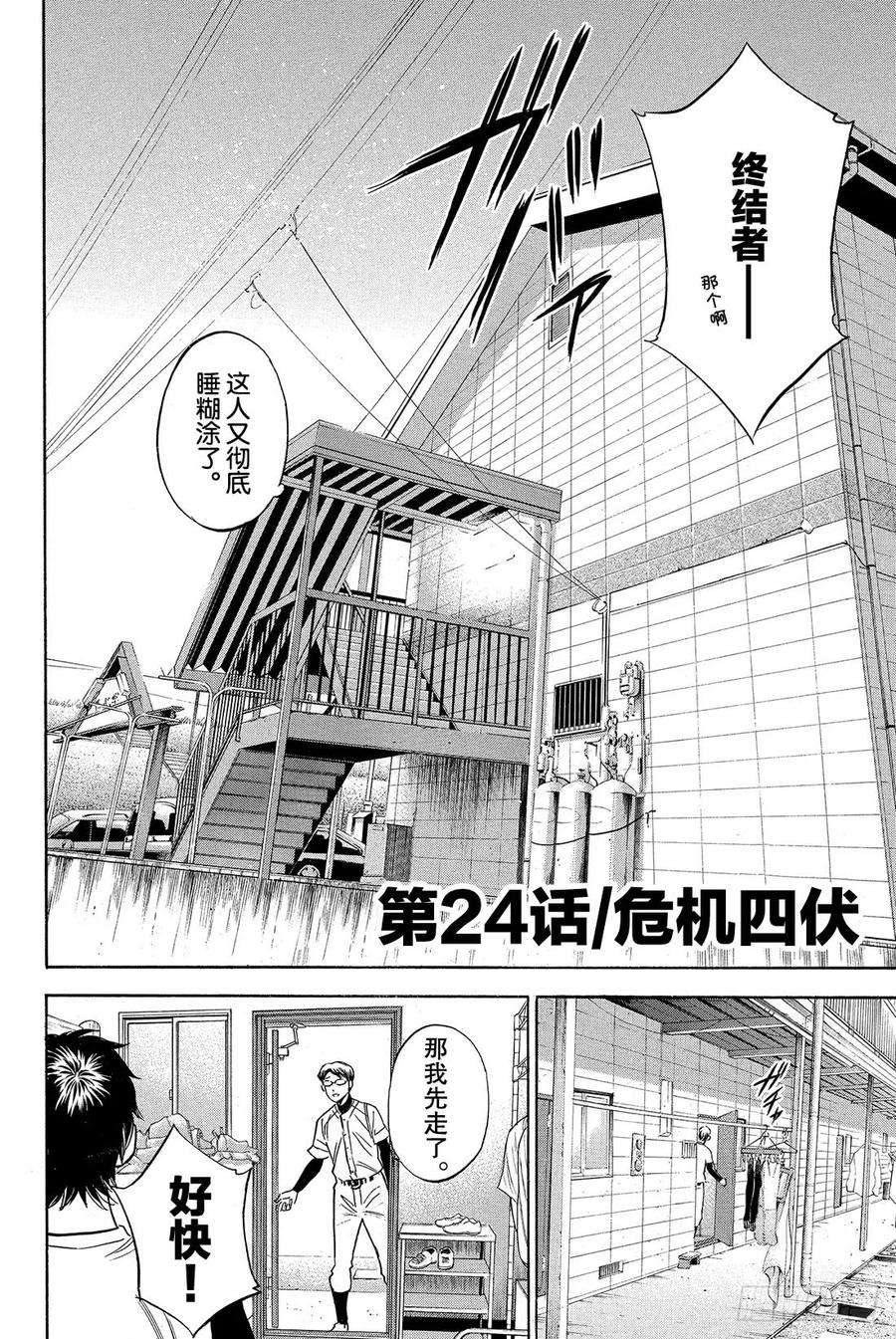 钻石王牌 act224话 危机四伏