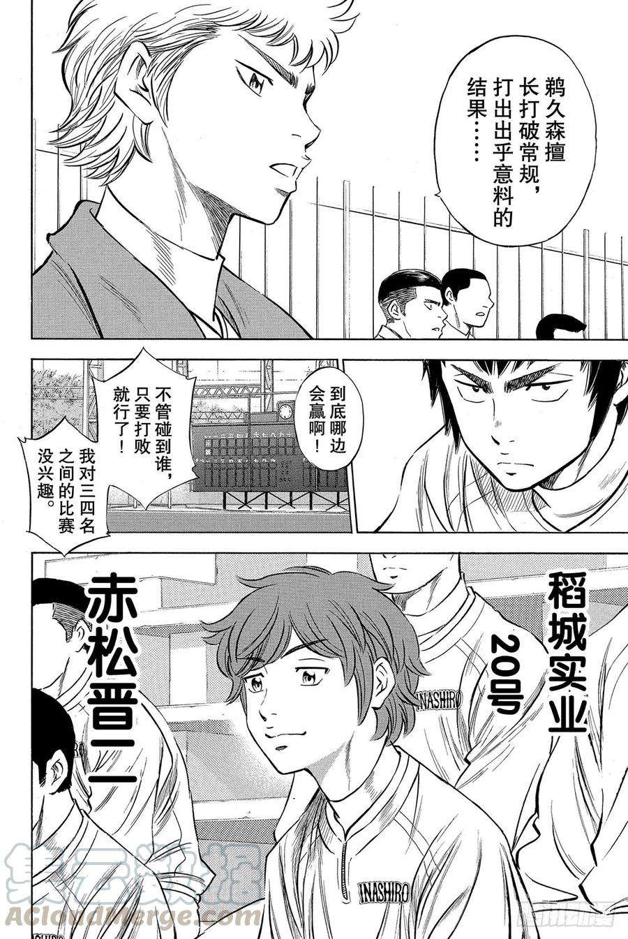 钻石王牌 act224话 危机四伏