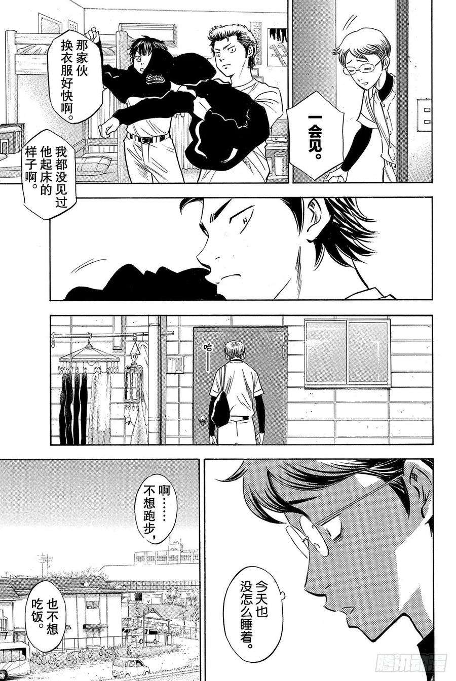 钻石王牌 act224话 危机四伏