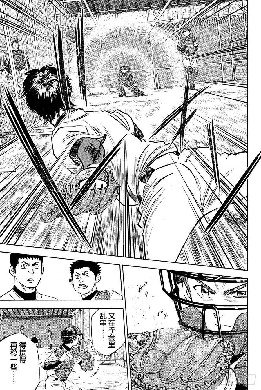 钻石王牌 act224话 危机四伏