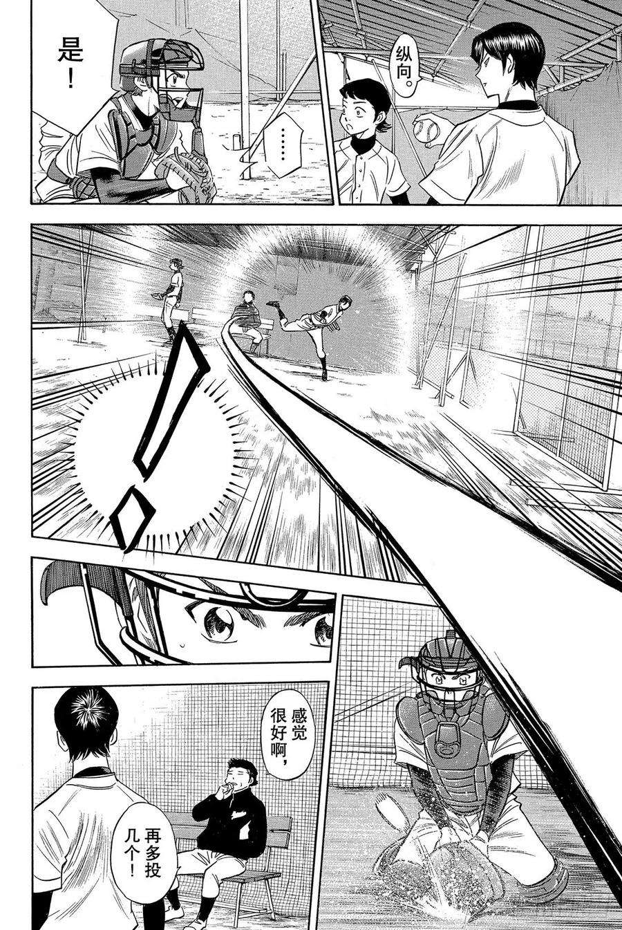 钻石王牌 act224话 危机四伏