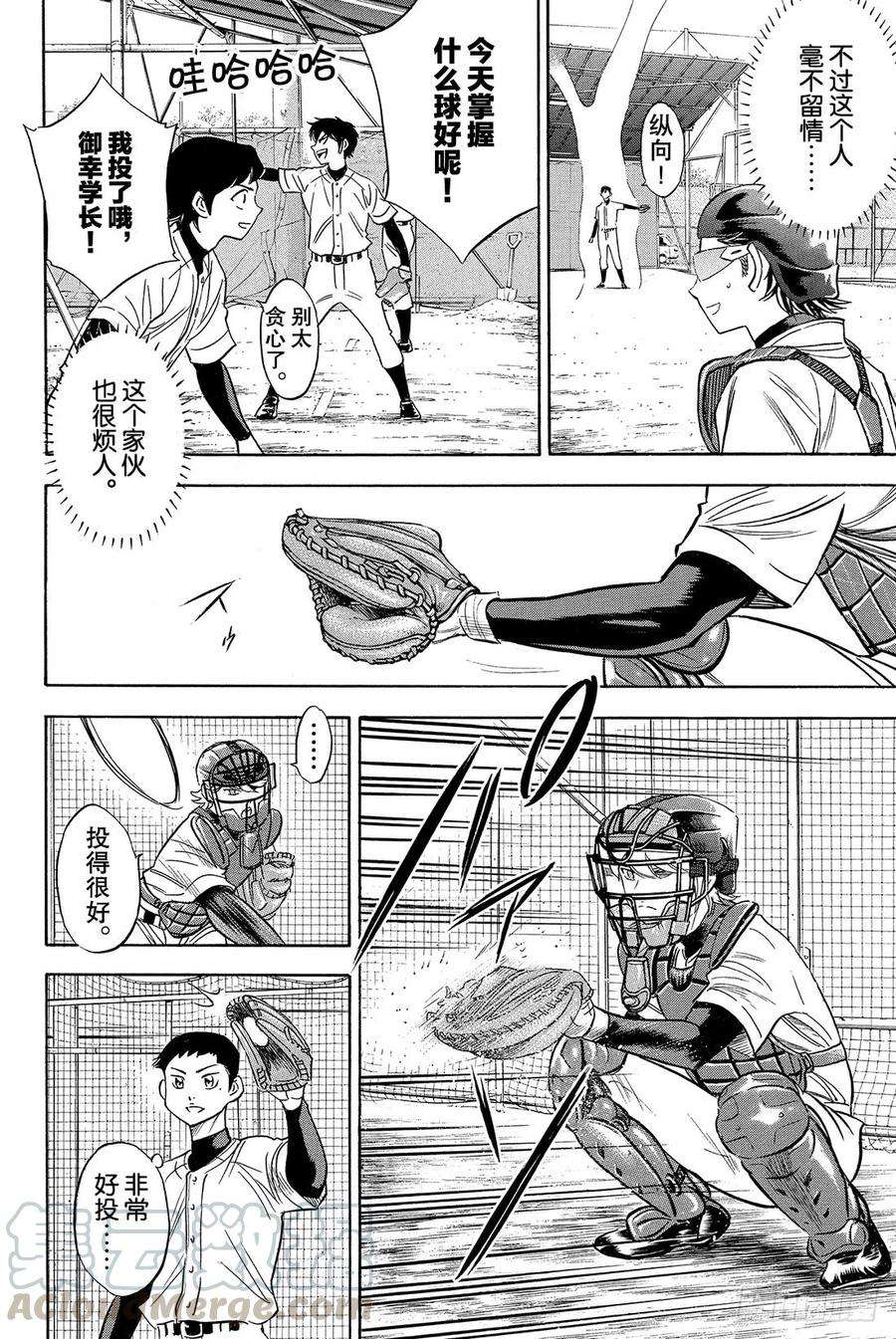 钻石王牌 act224话 危机四伏