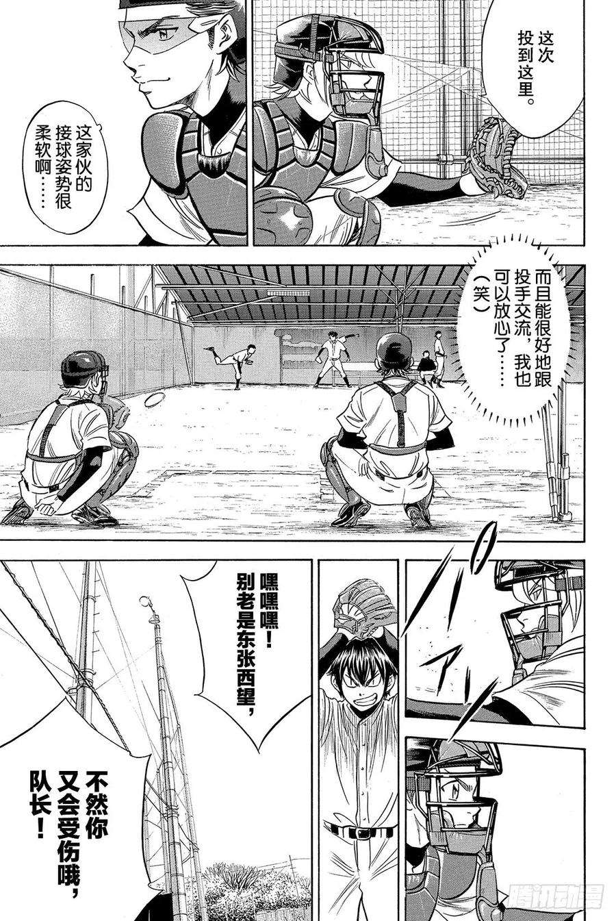 钻石王牌 act224话 危机四伏