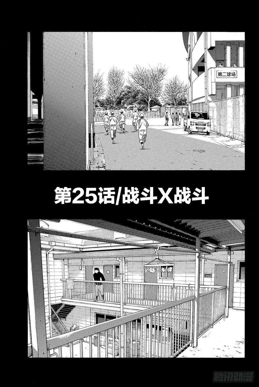 钻石王牌 act225话 战斗X战斗