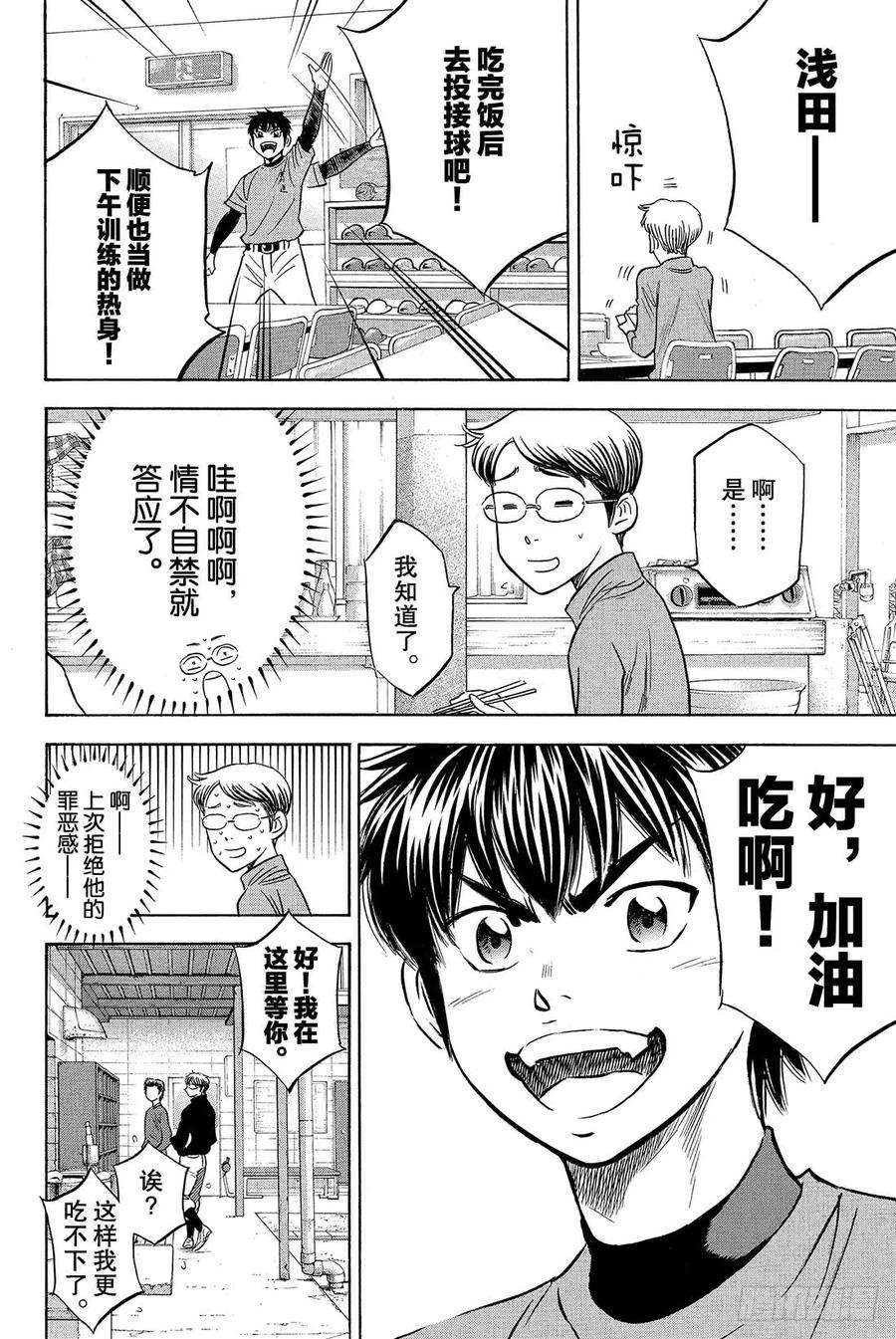 钻石王牌 act225话 战斗X战斗